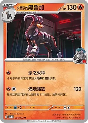 Team Rocket's Houndoom Chasing Glory Together #034/222