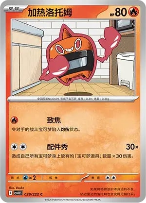 Heat Rotom Chasing Glory Together #039/222