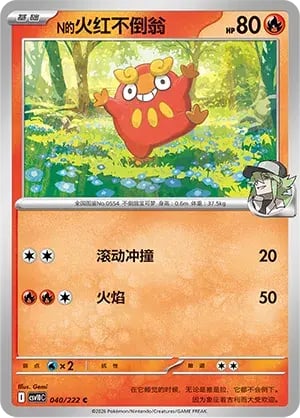 N's Darumaka Chasing Glory Together #040/222