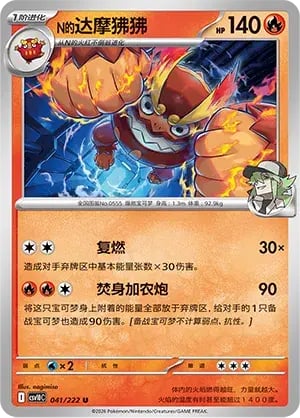 N's Darmanitan Chasing Glory Together #041/222