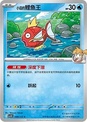 Misty's Magikarp Chasing Glory Together #048/222