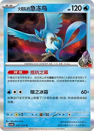 Team Rocket's Articuno Chasing Glory Together #052/222