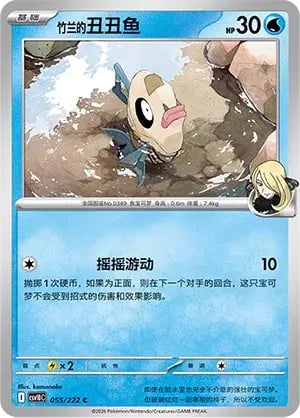Cynthia's Feebas Chasing Glory Together #055/222