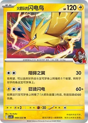 Team Rocket's Zapdos Chasing Glory Together #068/222