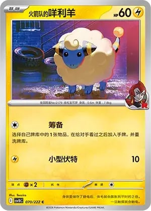 Team Rocket's Mareep Chasing Glory Together #070/222