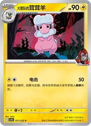 Team Rocket's Flaaffy Chasing Glory Together #071/222