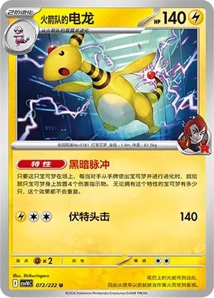 Team Rocket's Ampharos Chasing Glory Together #072/222