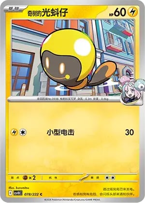 Iono's Tadbulb Chasing Glory Together #078/222