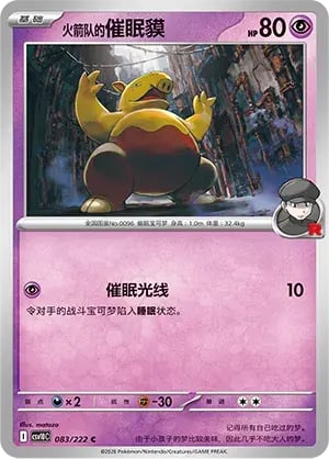 Team Rocket's Drowzee Chasing Glory Together #083/222