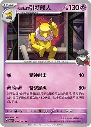 Team Rocket's Hypno Chasing Glory Together #084/222