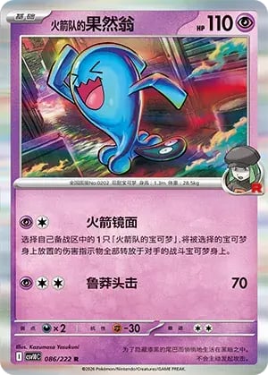 Team Rocket's Wobbuffet Chasing Glory Together #086/222