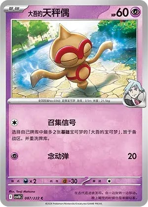 Steven's Baltoy Chasing Glory Together #087/222