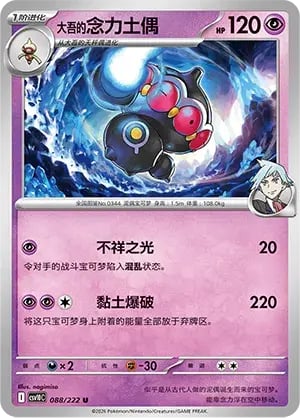 Steven's Claydol Chasing Glory Together #088/222