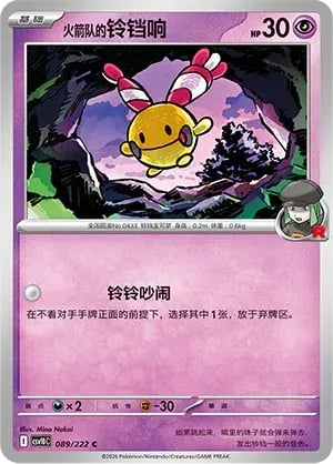 Team Rocket's Chingling Chasing Glory Together #089/222