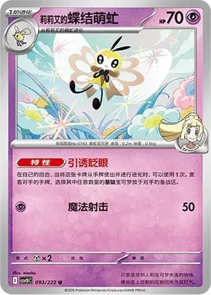 Lillie's Ribombee Chasing Glory Together #093/222