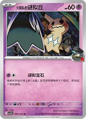 Team Rocket's Mimikyu Chasing Glory Together #095/222