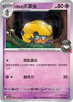 Team Rocket's Dottler Chasing Glory Together #096/222