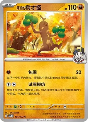Ethan's Sudowoodo Chasing Glory Together #101/222