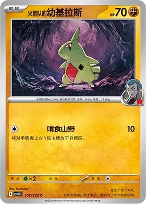 Team Rocket's Larvitar Chasing Glory Together #107/222