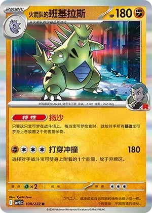 Team Rocket's Tyranitar Chasing Glory Together #109/222