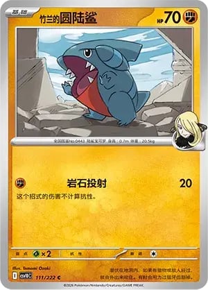 Cynthia's Gible Chasing Glory Together #111/222