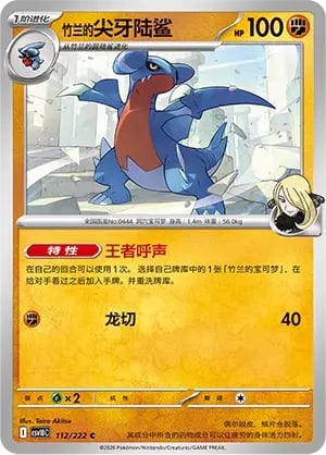 Cynthia's Gabite Chasing Glory Together #112/222