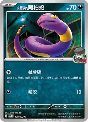 Team Rocket's Ekans Chasing Glory Together #120/222