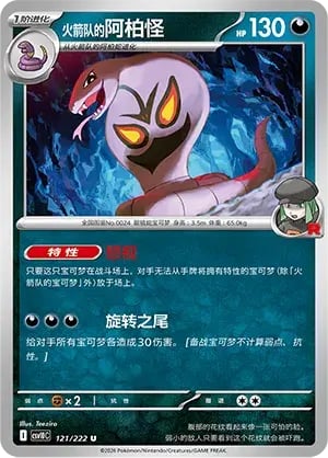 Team Rocket's Arbok Chasing Glory Together #121/222