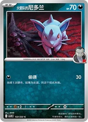 Team Rocket's Nidoran Chasing Glory Together #122/222