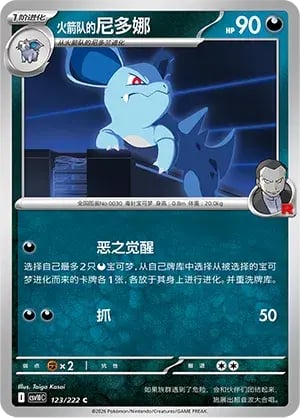 Team Rocket's Nidorina Chasing Glory Together #123/222