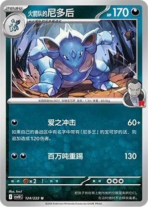 Team Rocket's Nidoqueen Chasing Glory Together #124/222