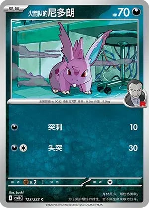 Team Rocket's Nidoran Chasing Glory Together #125/222