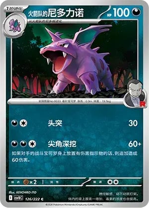Team Rocket's Nidorino Chasing Glory Together #126/222