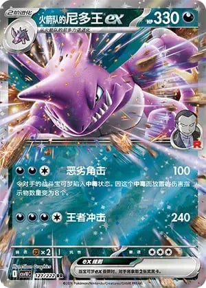Team Rocket's Nidoking ex Chasing Glory Together #127/222