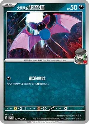 Team Rocket's Zubat Chasing Glory Together #128/222