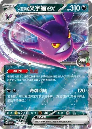 Team Rocket's Crobat ex Chasing Glory Together #130/222