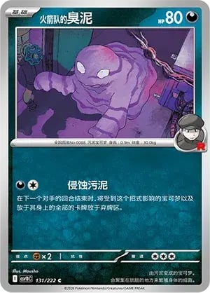 Team Rocket's Grimer Chasing Glory Together #131/222