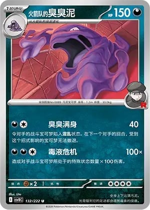 Team Rocket's Muk Chasing Glory Together #132/222