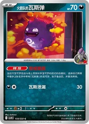 Team Rocket's Koffing Chasing Glory Together #133/222