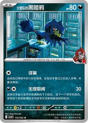 Team Rocket's Murkrow Chasing Glory Together #135/222