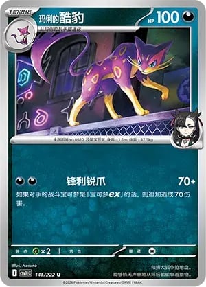 Marnie's Liepard Chasing Glory Together #141/222