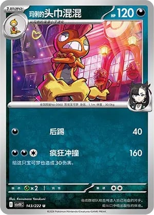Marnie's Scrafty Chasing Glory Together #143/222