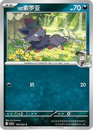 N's Zorua Chasing Glory Together #144/222