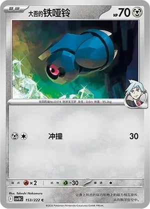Steven's Beldum Chasing Glory Together #153/222