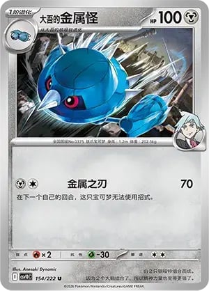 Steven's Metang Chasing Glory Together #154/222