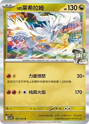 N's Reshiram Chasing Glory Together #166/222