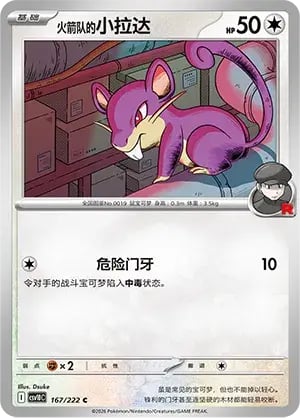 Team Rocket's Rattata Chasing Glory Together #167/222