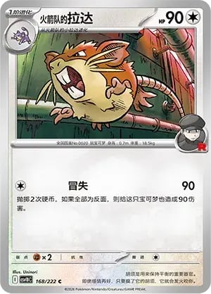 Team Rocket's Raticate Chasing Glory Together #168/222