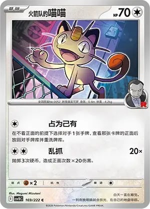 Team Rocket's Meowth Chasing Glory Together #169/222