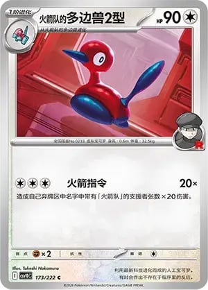 Team Rocket's Porygon2 Chasing Glory Together #173/222